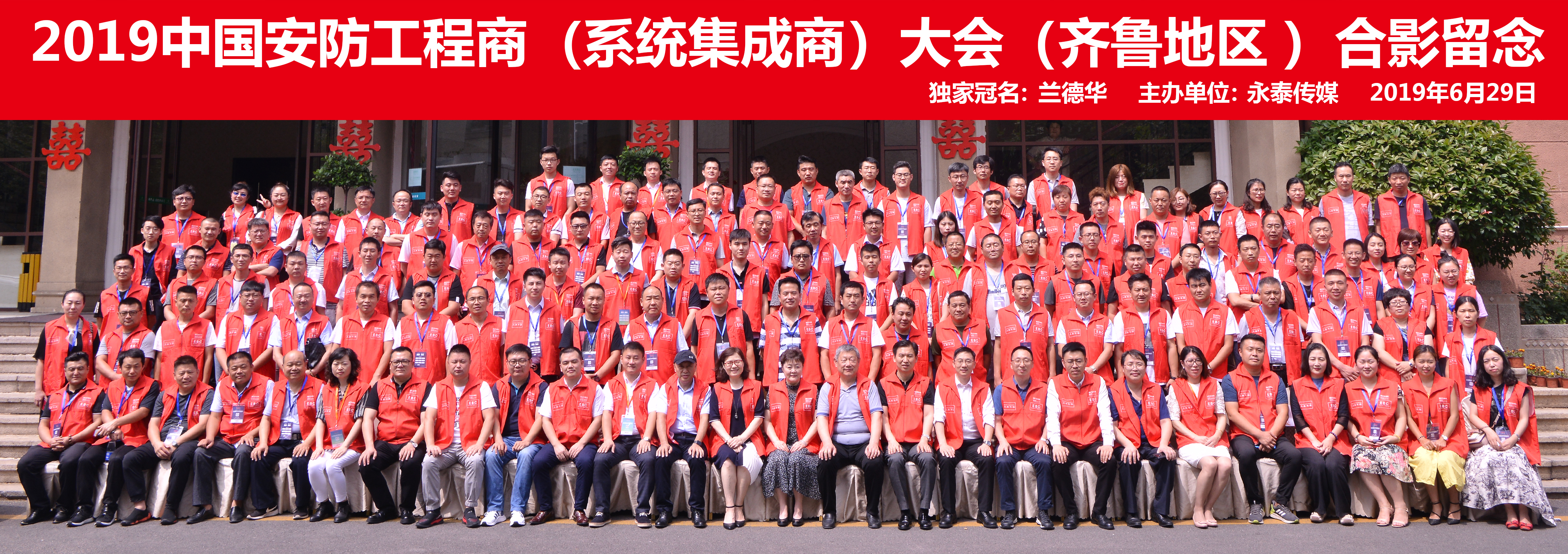 第二十九届中国安防工程商(系统集成商)大会 青岛站,于青岛德爱花园大酒店顺利召开